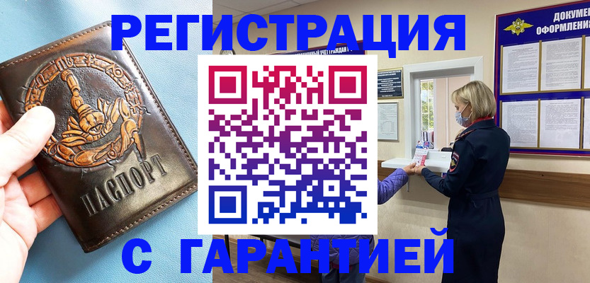 прописка для военкомата в Евпатории