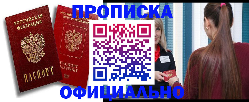 прописка для кредита в Евпатории