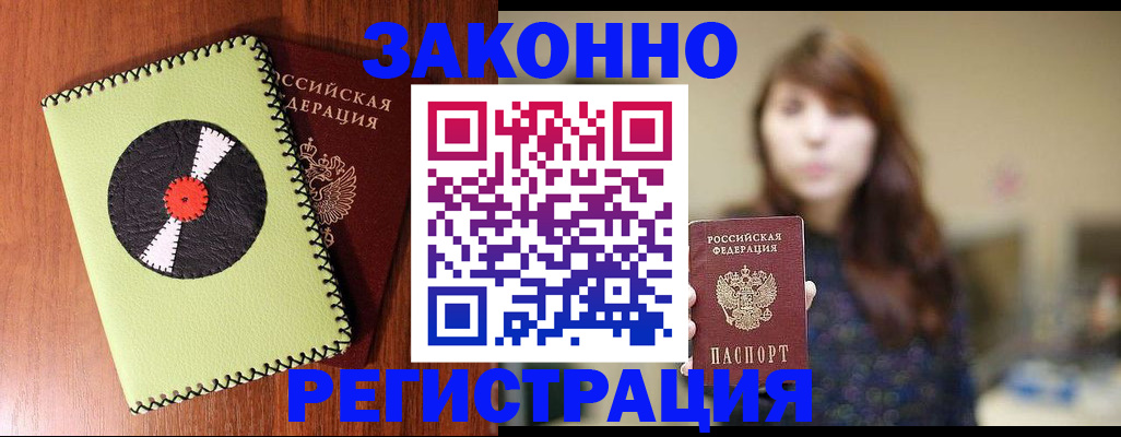 прописка гарантия в Евпатории