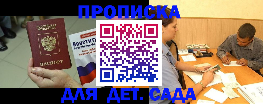 прописка в квартире в Евпатории