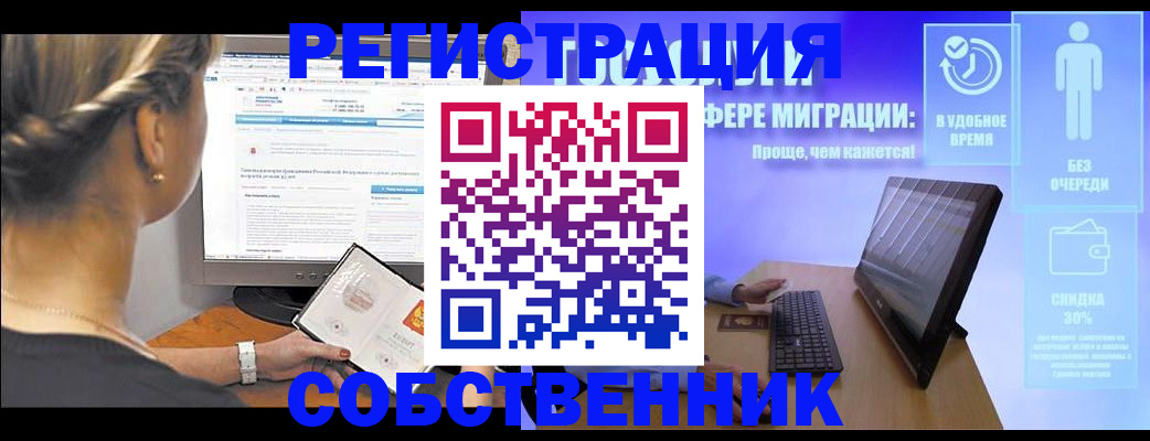 временная регистрация в Евпатории