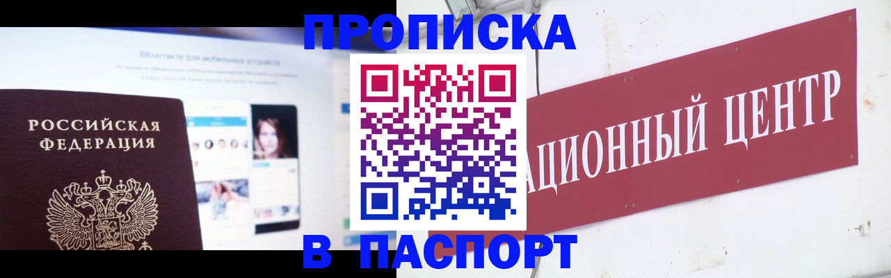 где прописаться в Евпатории