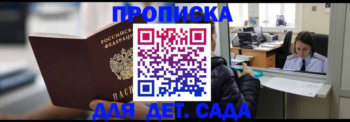 временная прописка в Евпатории