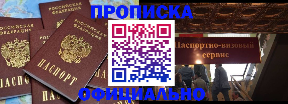 прописка от собственника в Евпатории