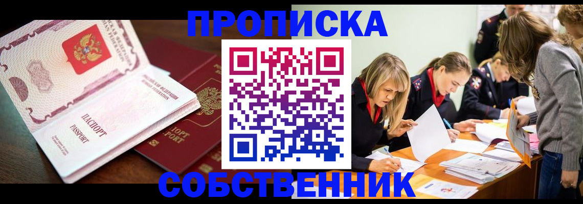прописка для работы в Евпатории
