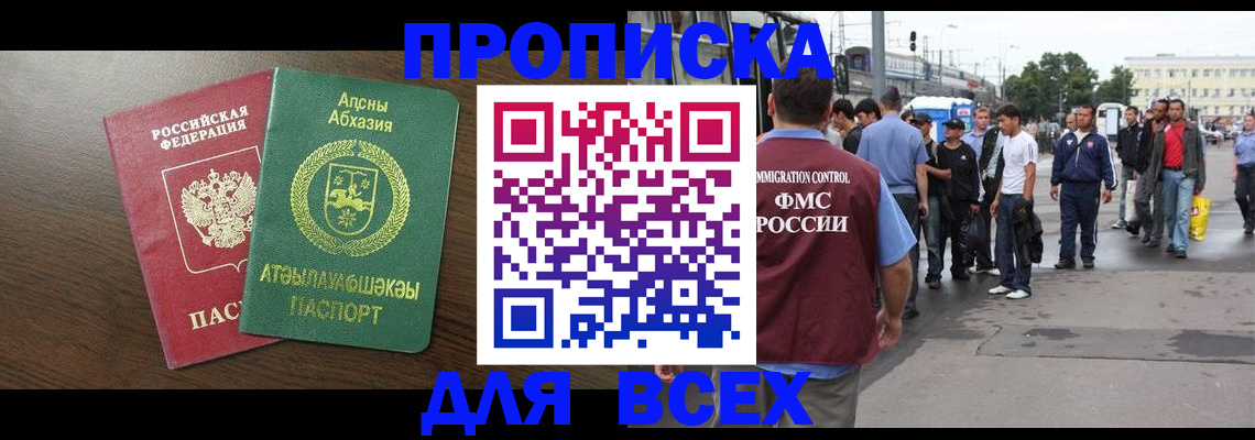 временная прописка в Евпатории